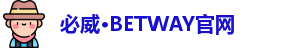 必威·BETWAY